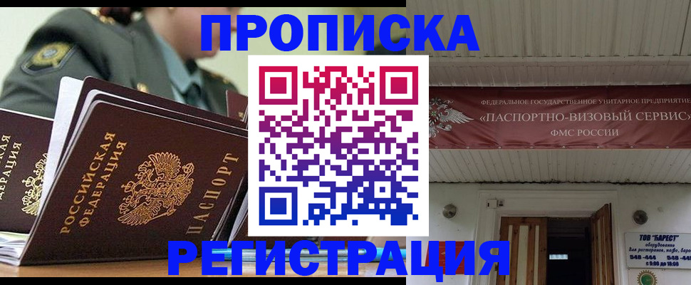 временная регистрация надежно в Волгореченске
