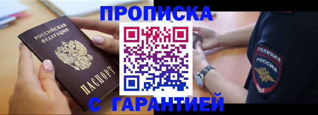 прописка ребенка в Волгореченске