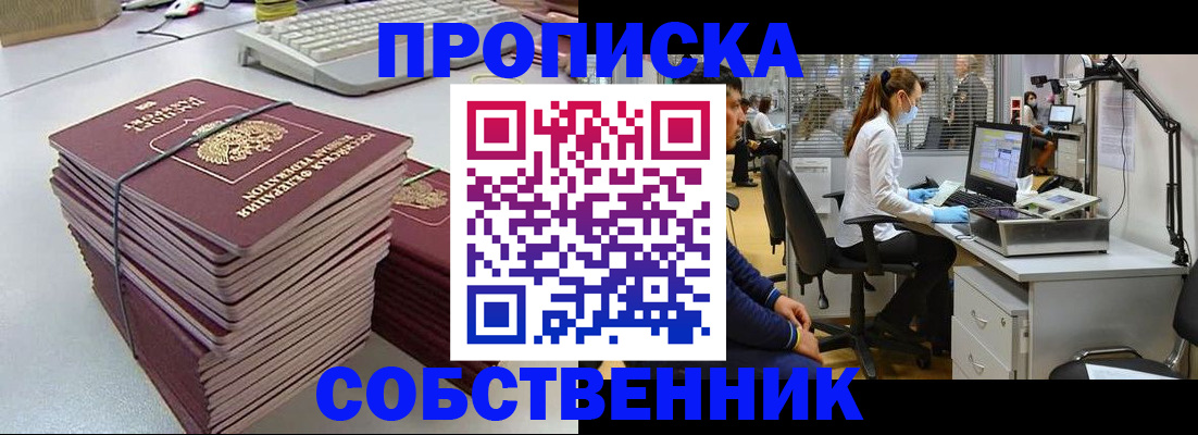 прописка гарантия в Волгореченске