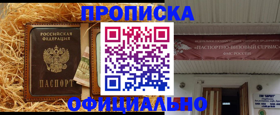 прописка регистрация в Волгореченске